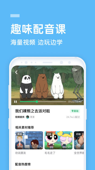 企业流利说app