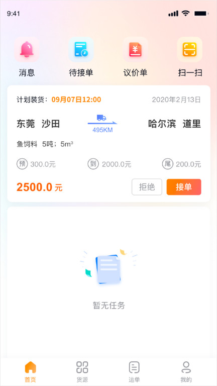 网运通app最新版