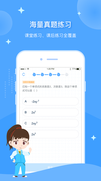 欧拉初中数学app