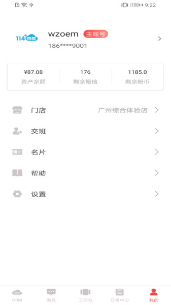 114翼店app(改为翼店)