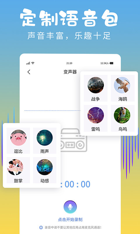 和平变声器精灵app