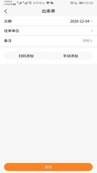 橙子库存通app