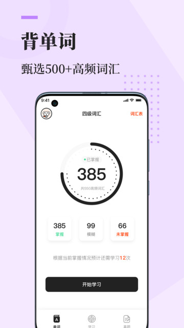知到四六级手机版