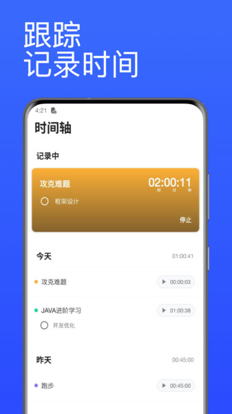 番茄计时器app