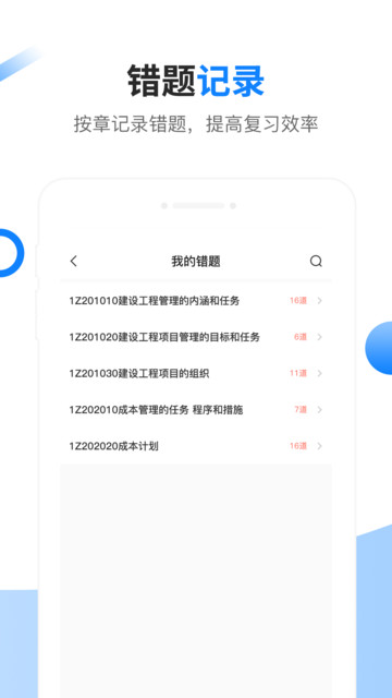 建造橙题库官方版