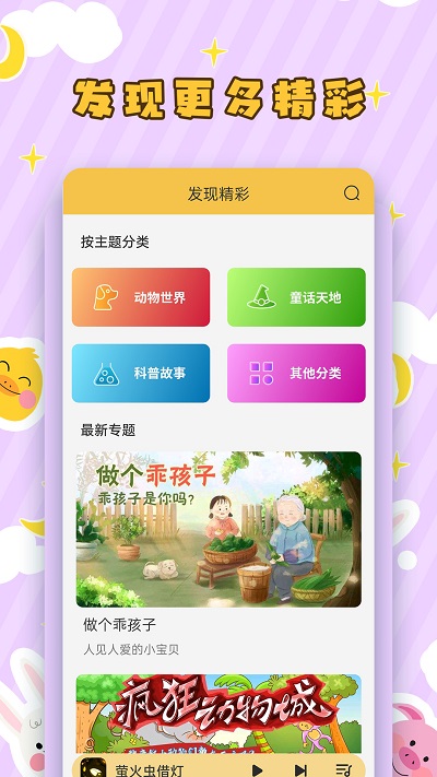 儿童听故事app