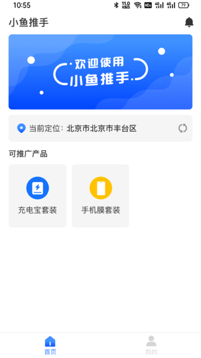小鱼推手最新版