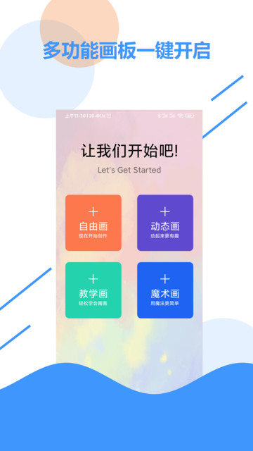 儿童画板app下载