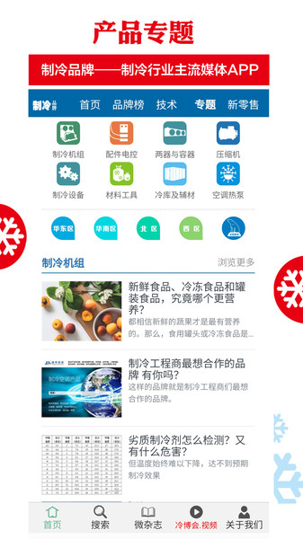 制冷品牌app