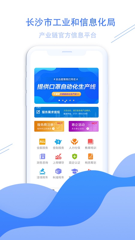 长沙工信app