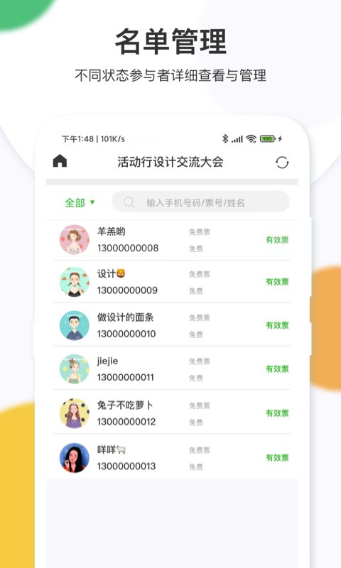 活动行管家app