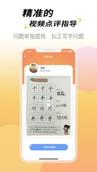 爱练字小学生版app