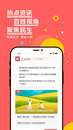 人民网+app