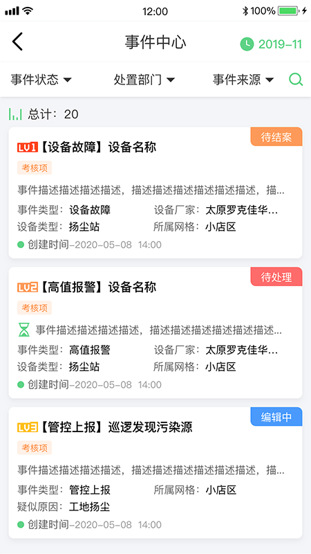 太原生态环境监管app