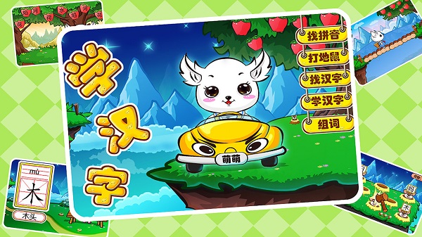 儿童益智识字app手机版