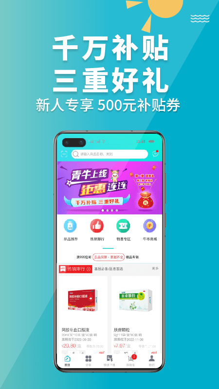 青牛医药app