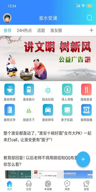 淮水安澜app