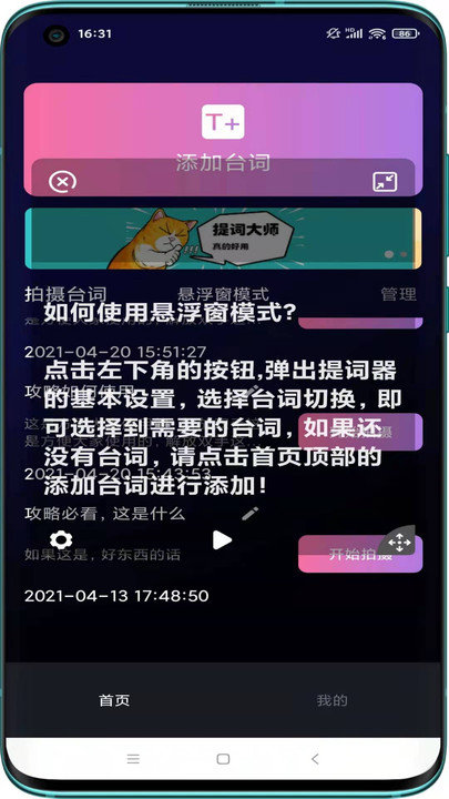 逆象提词app