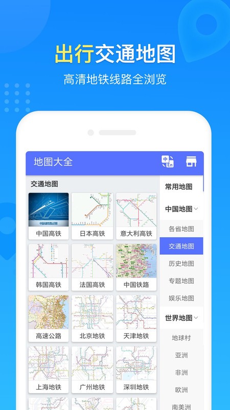 世界地图册大全app