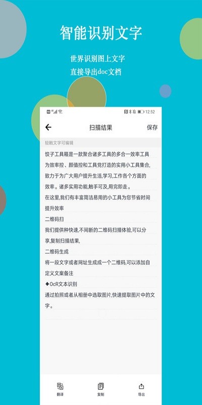 饺子工具箱app手机版