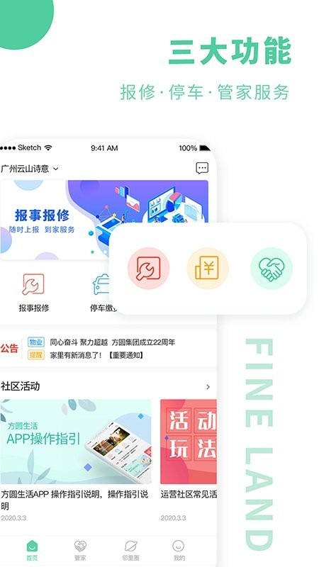 方圆生活app