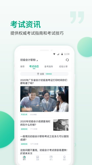 恒企网校app