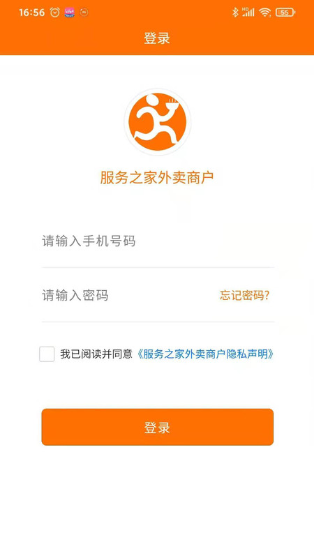 服务之家外卖商户端app