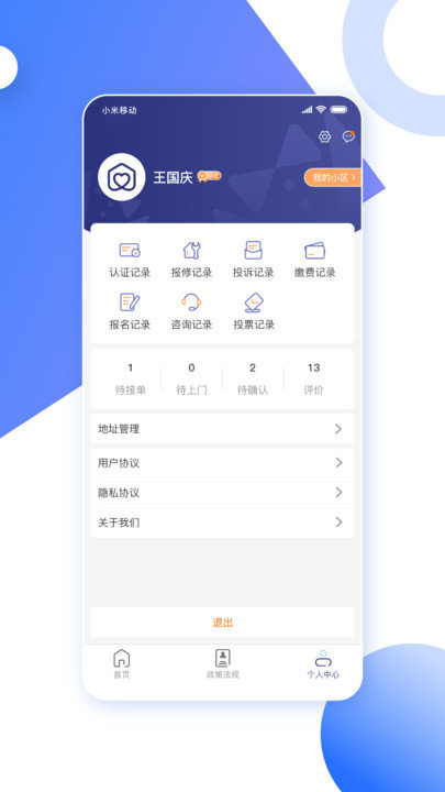 省心到家app
