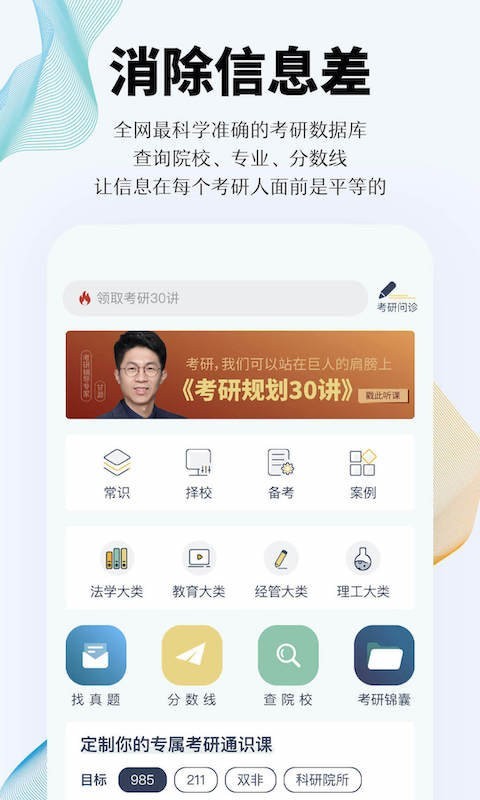知识燃烧上岸考研app