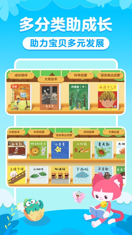 叫叫绘本app