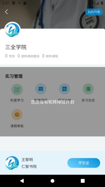 趣卫课堂手机版