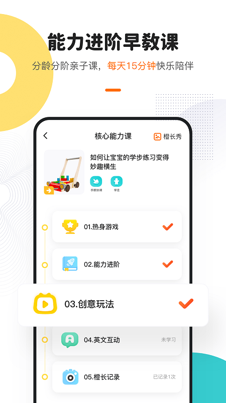 点点橙早教app