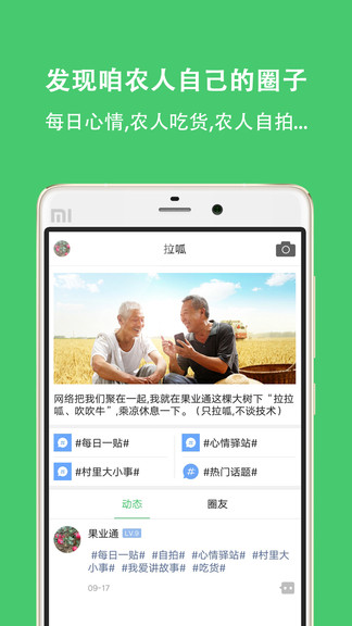 果业通app