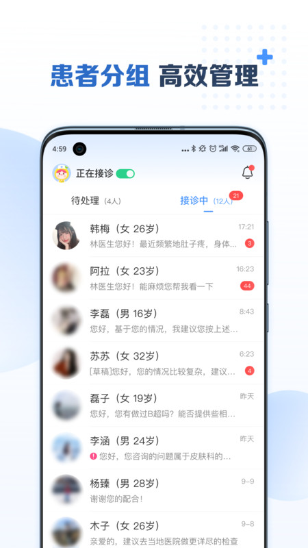 美柚医生端手机版