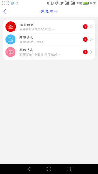 智能冷藏盒app