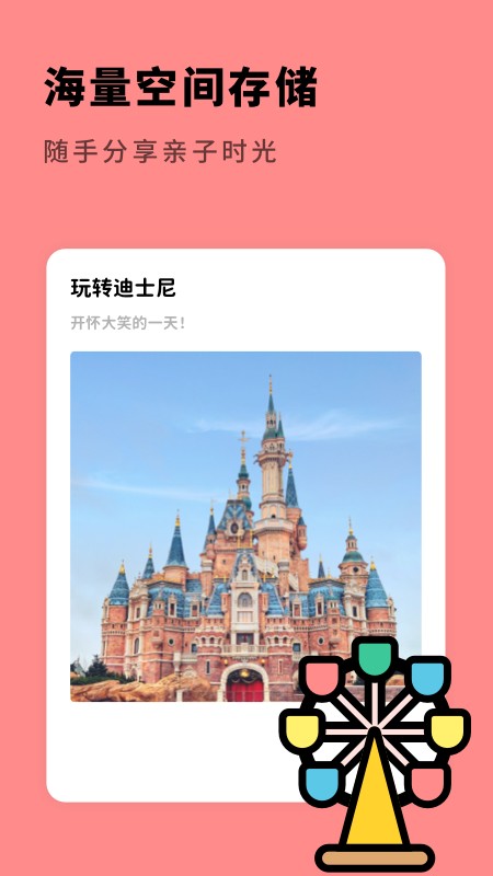 亲子生活相册app