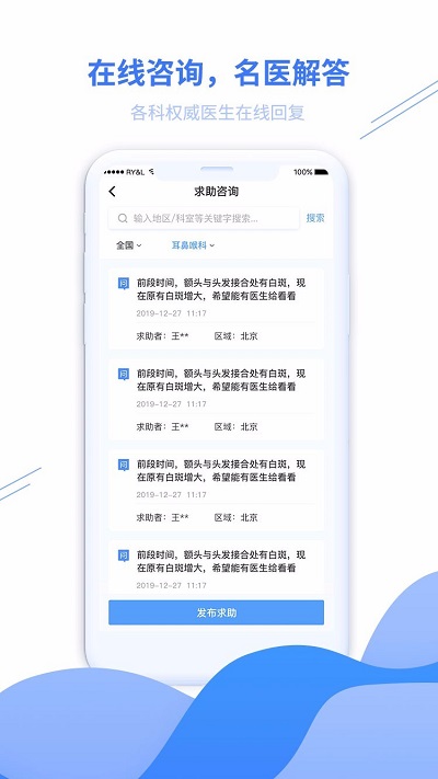 寻医通app