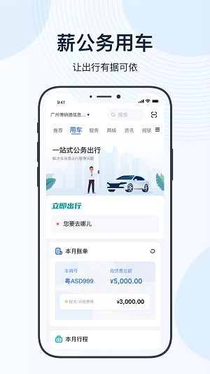 薪公务用车app