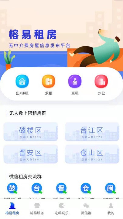 榕易app