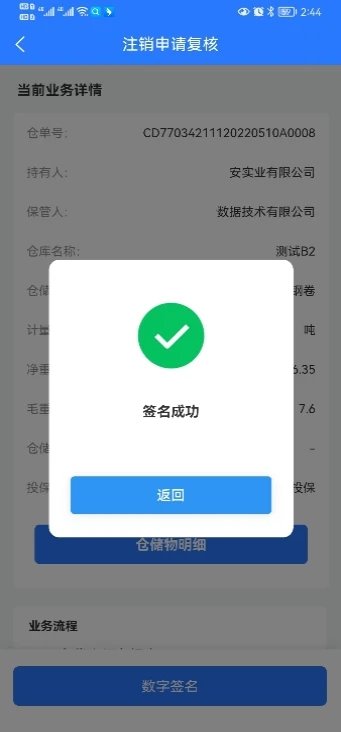 安仓保手机版