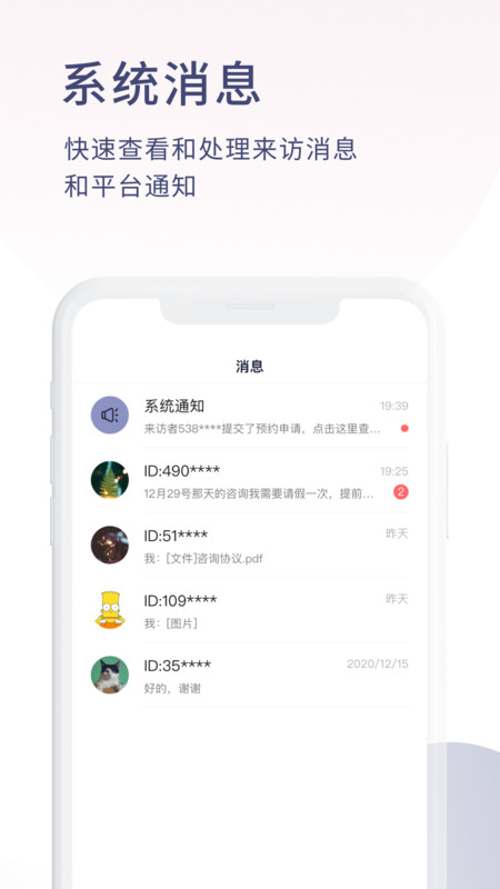 简单心理咨询师版app