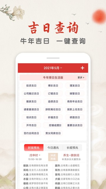 华夏万年历日历老黄历最新版