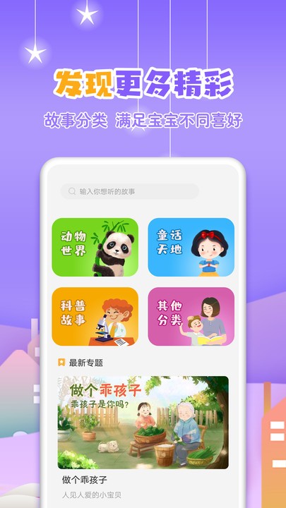 寓言故事大全app