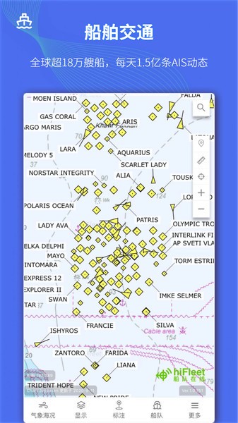 船队在线hifleet免费版app