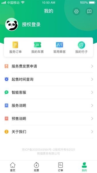 熊猫票务app