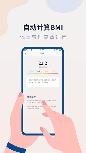 体重记录管家app