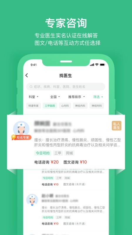 因数健康app