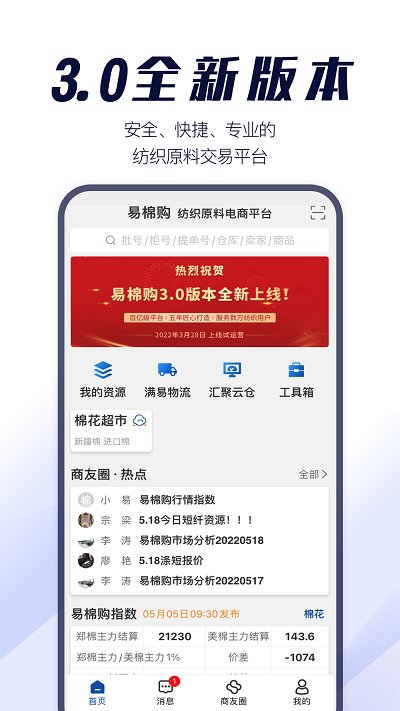 易棉购app