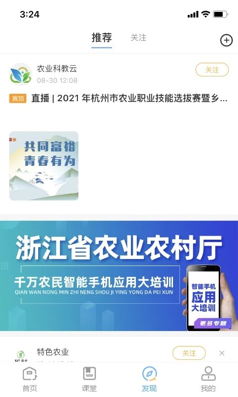 浙农云app