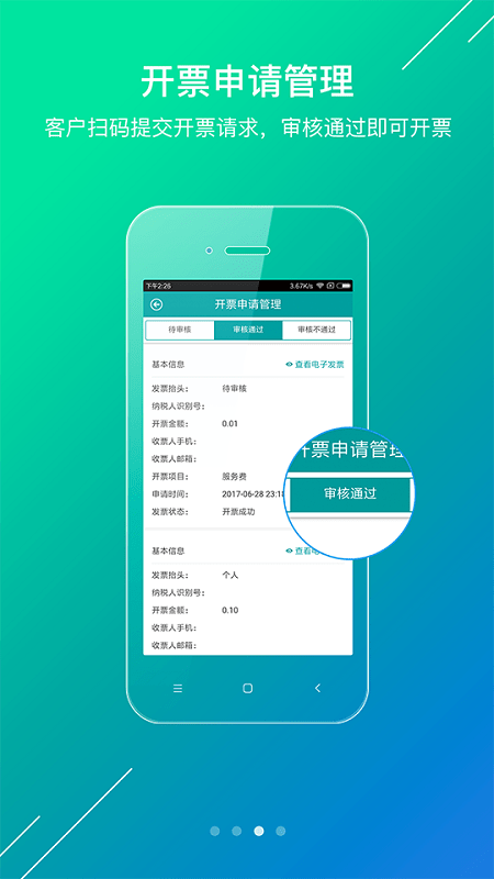 微票通app